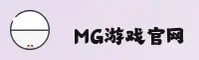 MG游戏「中国」官方网站